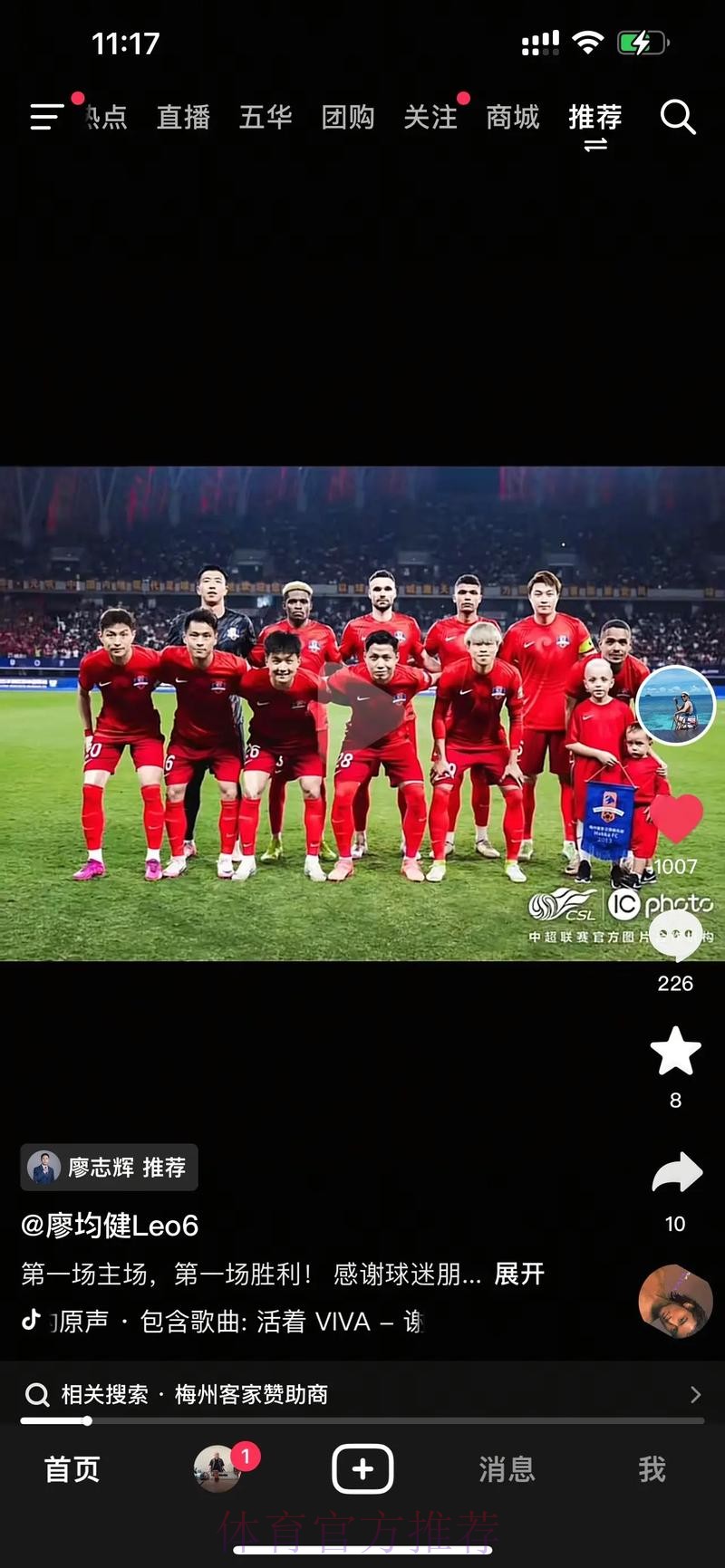 马里发威梅州客家两连胜 新疆雪豹难求一胜