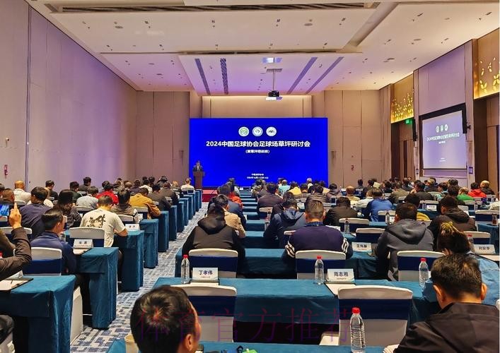 2024中国足球协会足球场草坪研讨会暨草坪培训班在深圳举行