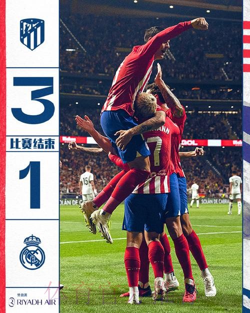 西甲-皇马1-3马竞遭首败 莫拉塔双响格列兹曼建功